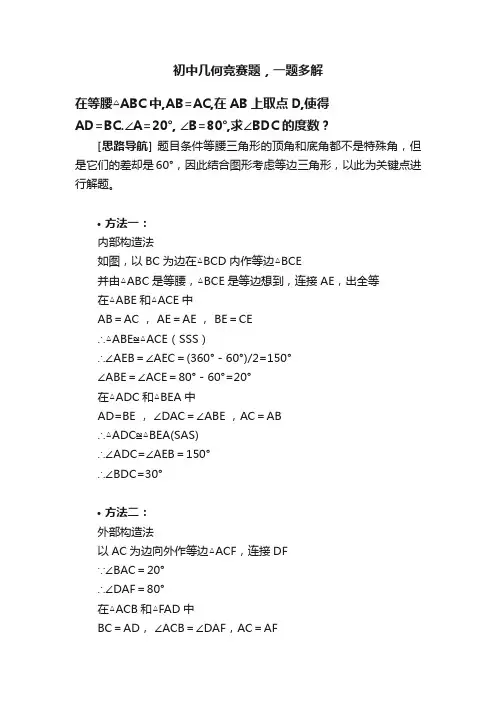 初中几何竞赛题，一题多解