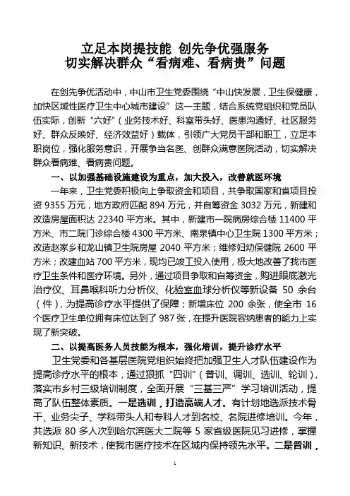 卫生系统争先创优典型材料