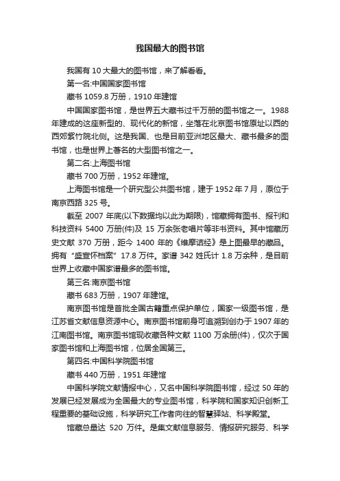 我国最大的图书馆