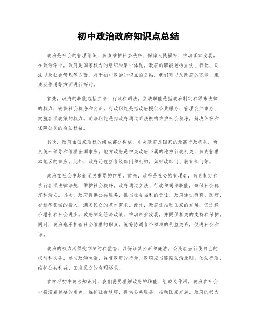 初中政治政府知识点总结
