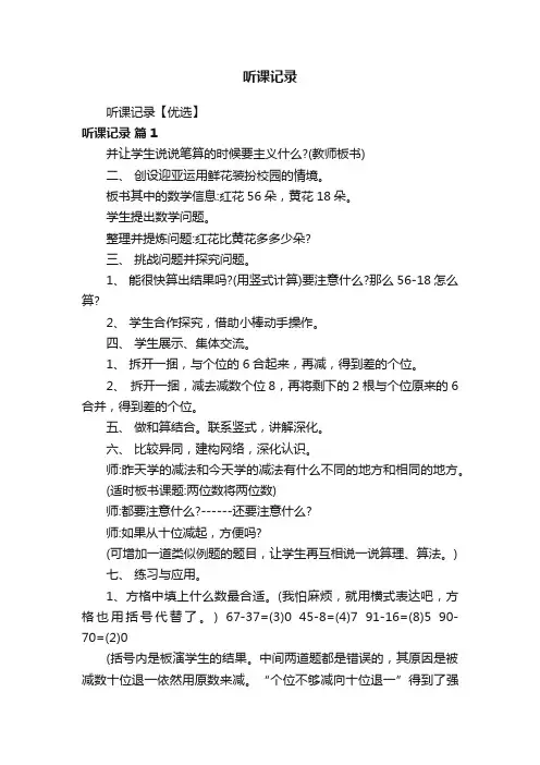 听课记录【优选】