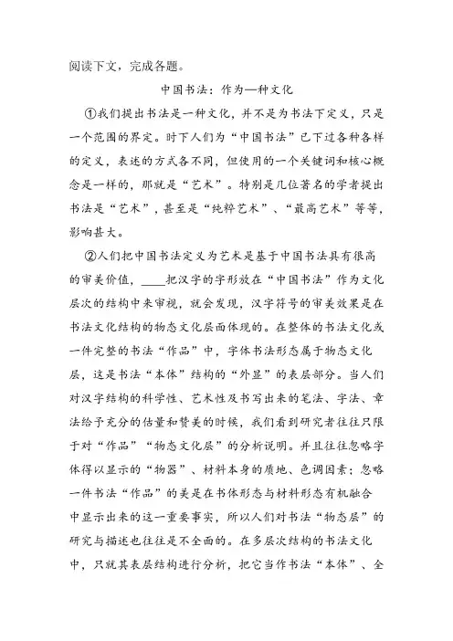 《中国书法：作为—种文化》阅读练习及答案