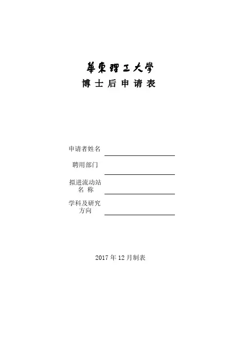 博士后申请表