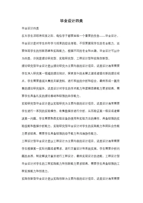 毕业设计四类