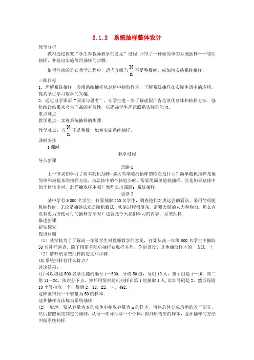 人教A版高中数学必修三系统抽样教案新