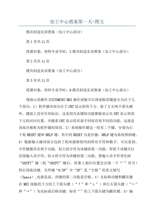 加工中心教案第一天-图文