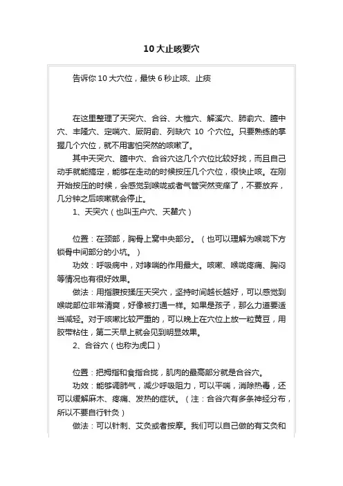 10大止咳要穴
