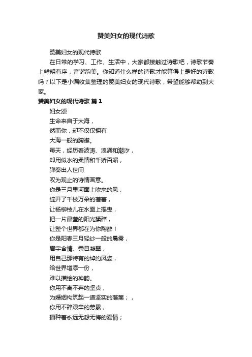 赞美妇女的现代诗歌