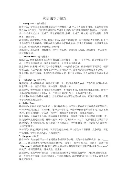 43个英语课堂小游戏