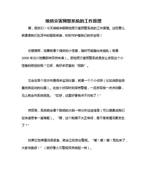 地质灾害预警系统的工作原理