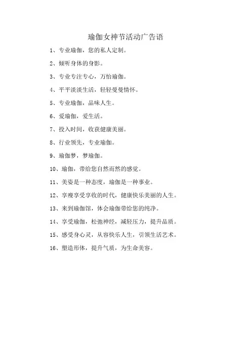瑜伽女神节活动广告语