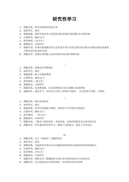 高中学籍研究性学习模板