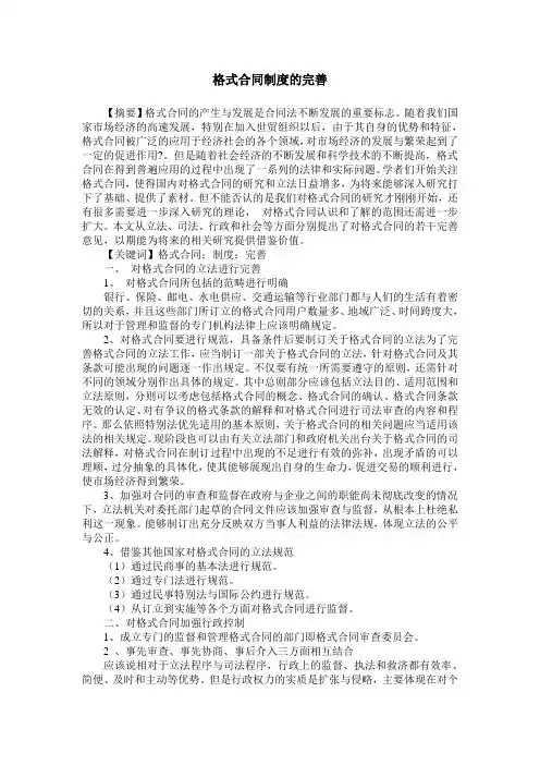 格式合同制度的完善