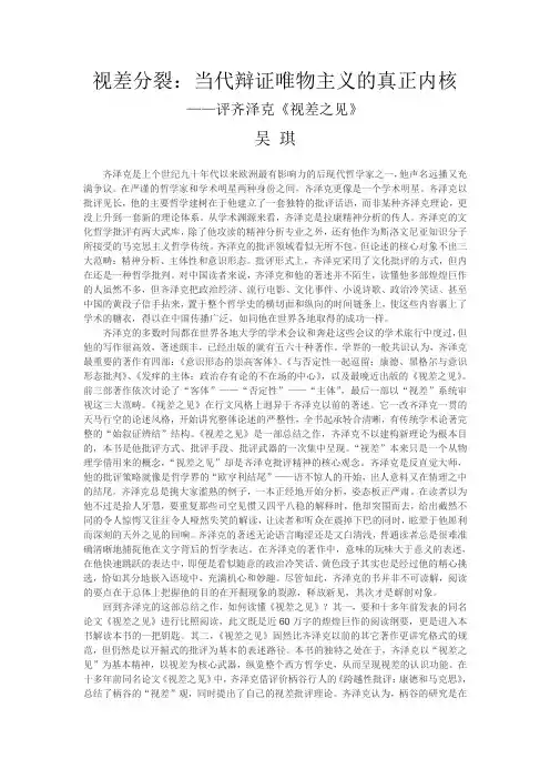 视差分裂：当代辩证唯物主义的真正内核
