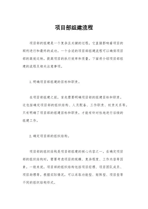 项目部组建流程