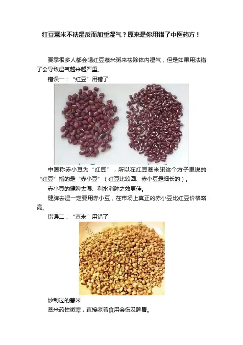 红豆薏米不祛湿反而加重湿气？原来是你用错了中医药方！