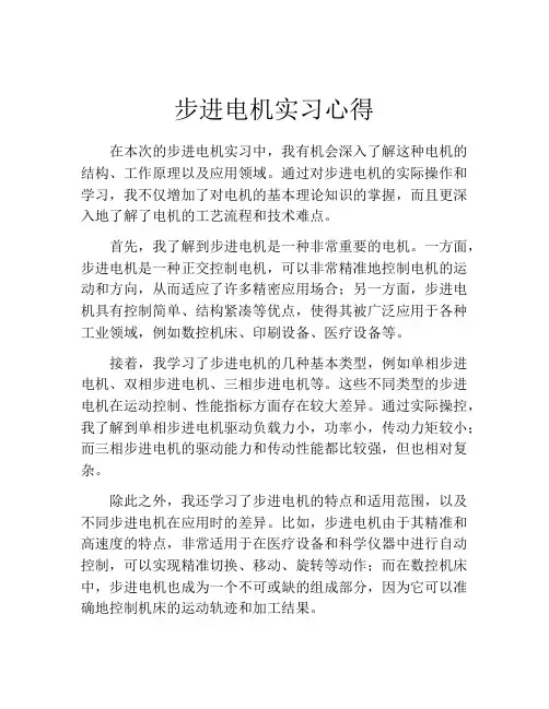 步进电机实习心得