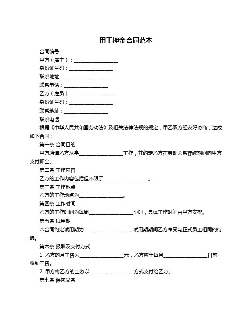 用工押金合同范本