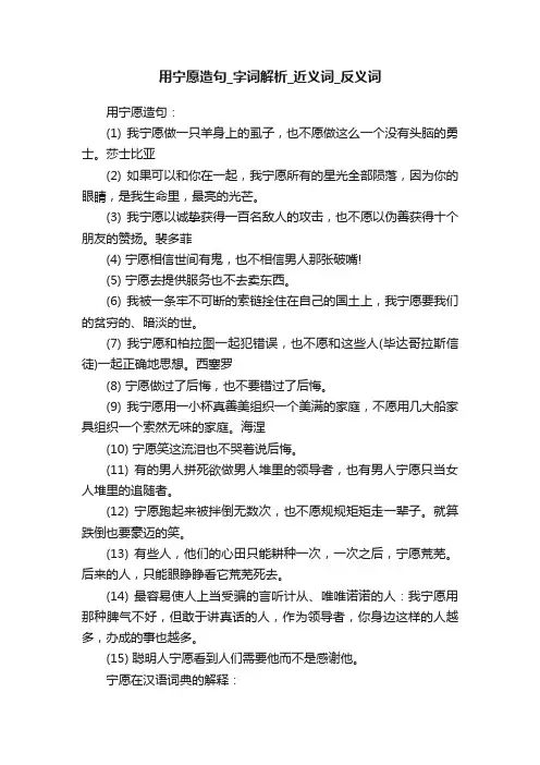 用宁愿造句_字词解析_近义词_反义词
