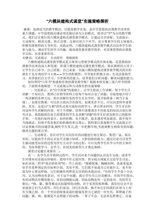 “六模块建构式课堂”实施策略探析