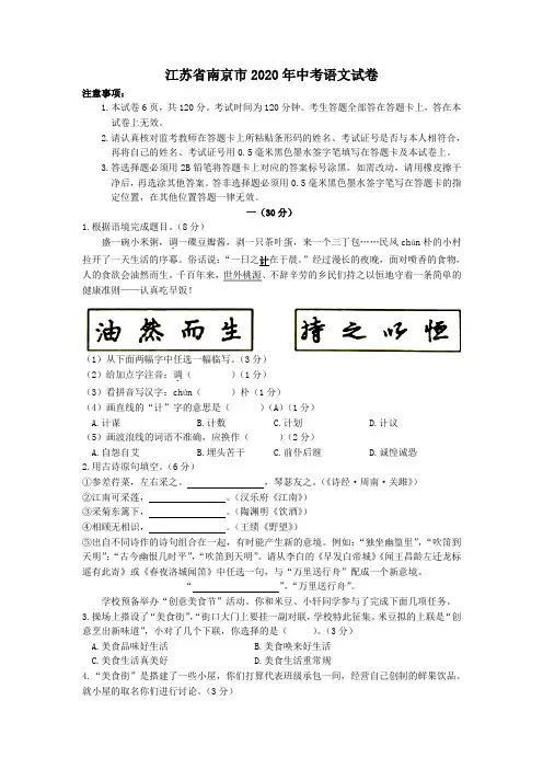 2020年南京市中考语文试卷及答案