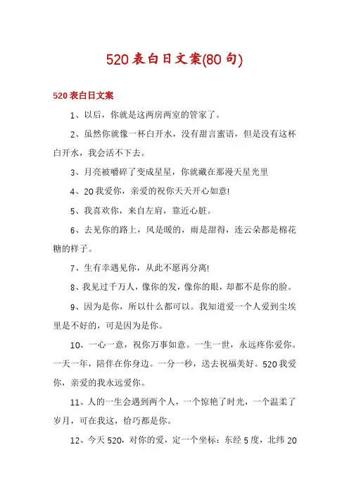 520表白日文案