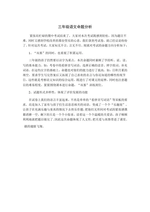 三年级语文命题分析