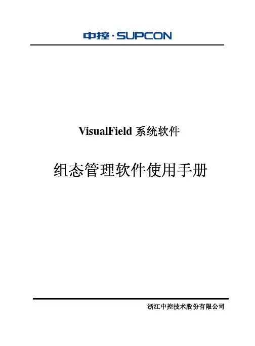 ECS-700组态管理软件使用手册