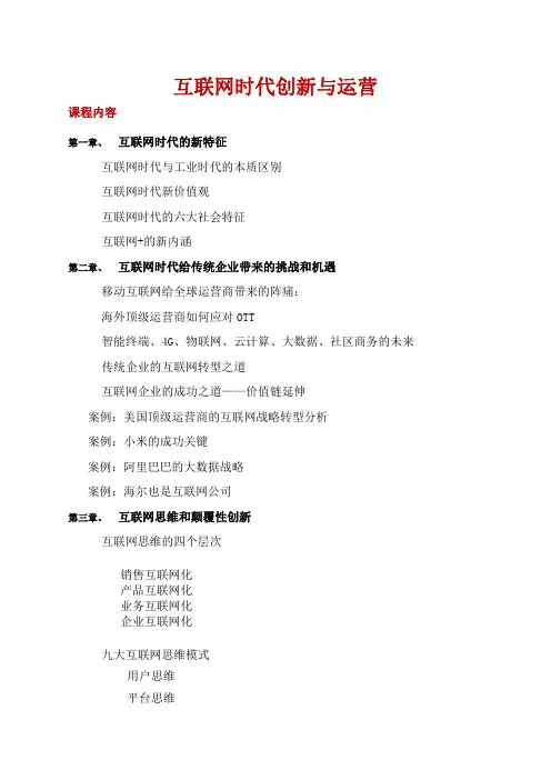 互联网时代管理变革