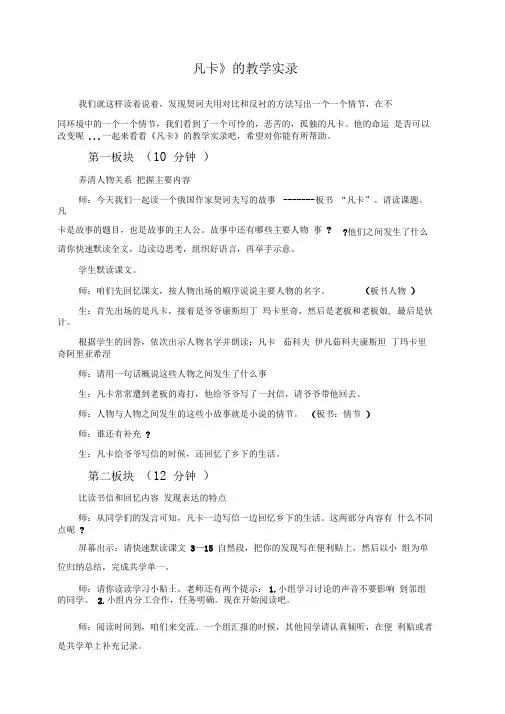 《凡卡》的教学实录
