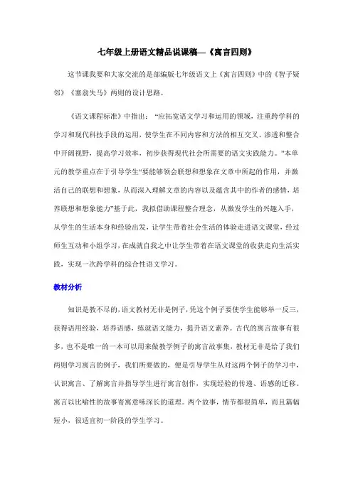 七年级上册语文精品说课稿—《寓言四则》