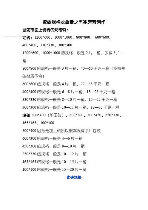 瓷砖规格及重量