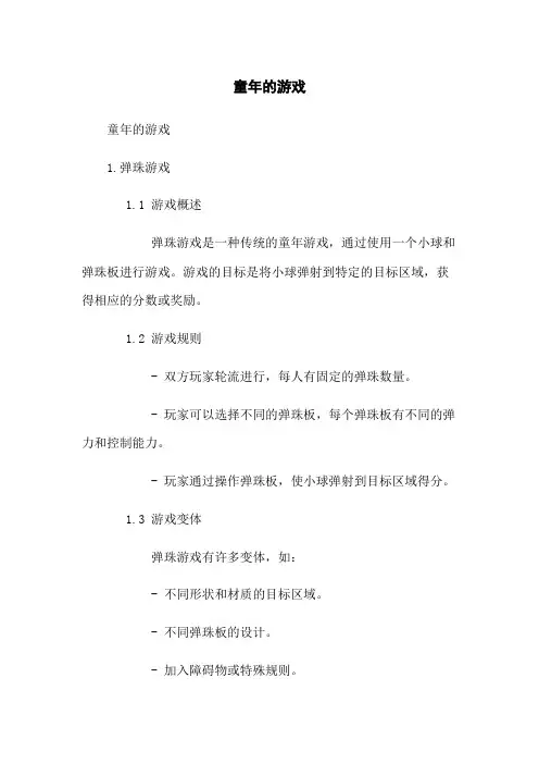 童年的游戏