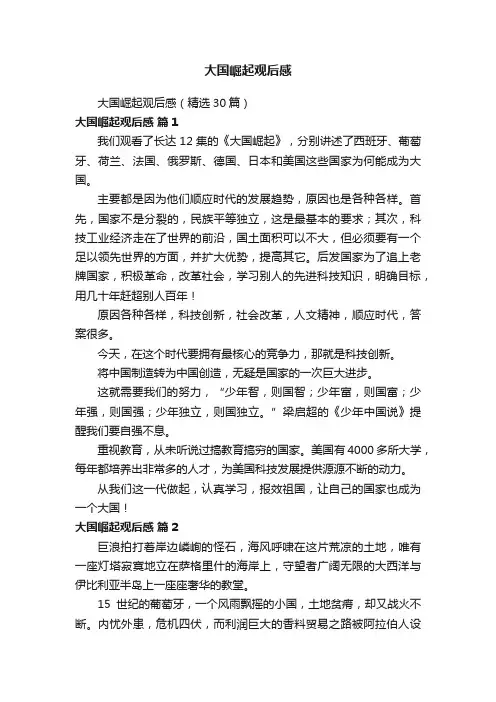 大国崛起观后感