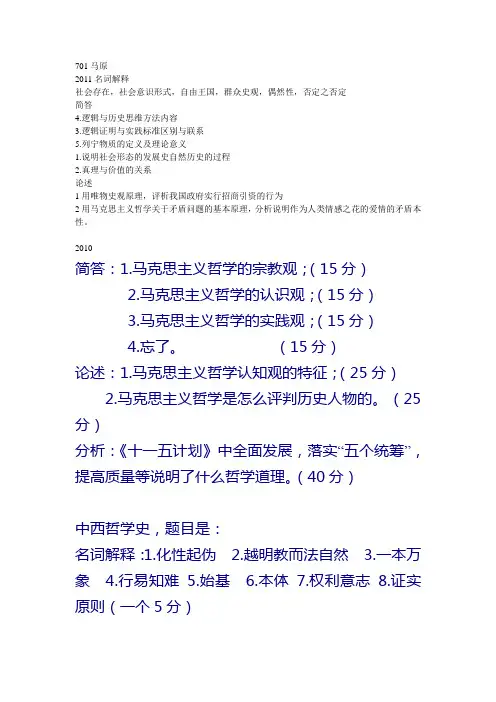 陕西师大考研马克思哲学原理