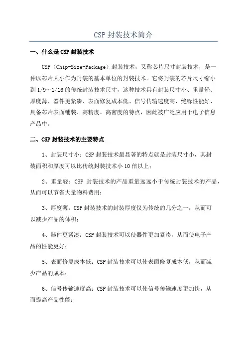 CSP封装技术简介