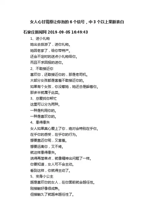 女人心甘情愿让你泡的6个信号，中3个以上果断表白