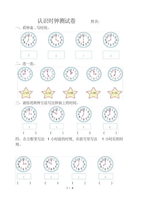 人教版一年级认识钟表练习题