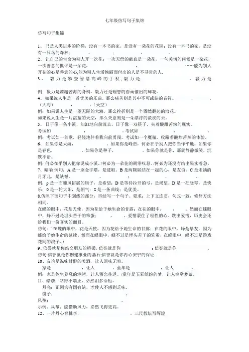 七年级仿写句子集锦