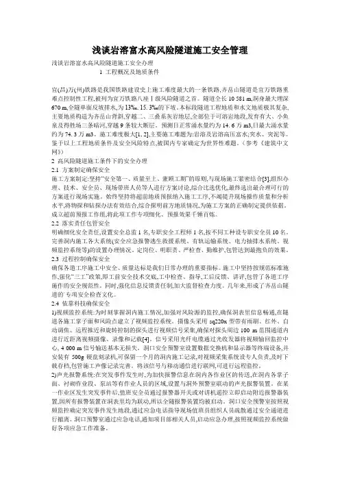浅谈岩溶富水高风险隧道施工安全管理