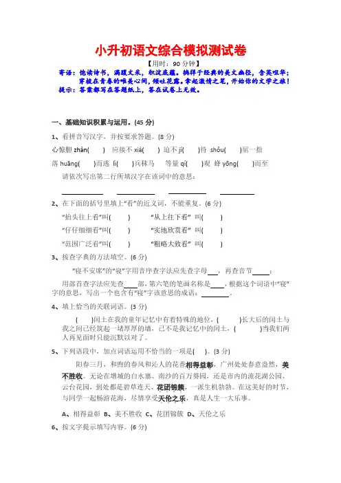2020山东省济南市山东省实验小学最新小升初语文模拟试卷及参考答案