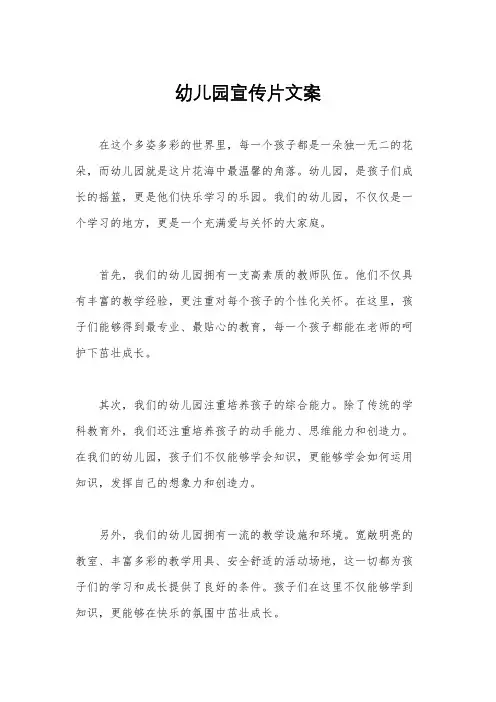 幼儿园宣传片文案