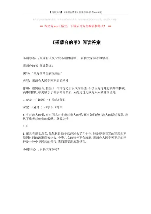 【精品文档】《采蒲台的苇》阅读答案-推荐word版 (1页)