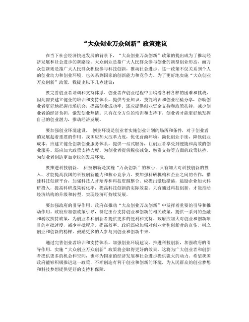 “大众创业万众创新”政策建议