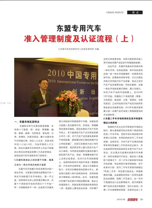 东盟专用汽车准入管理制度及认证流程（上）