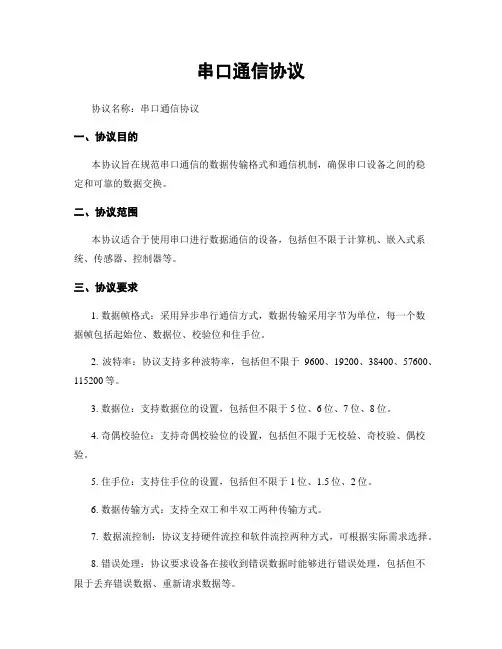 串口通信协议