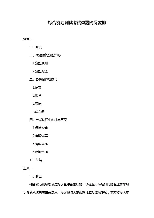 综合能力测试考试做题时间安排
