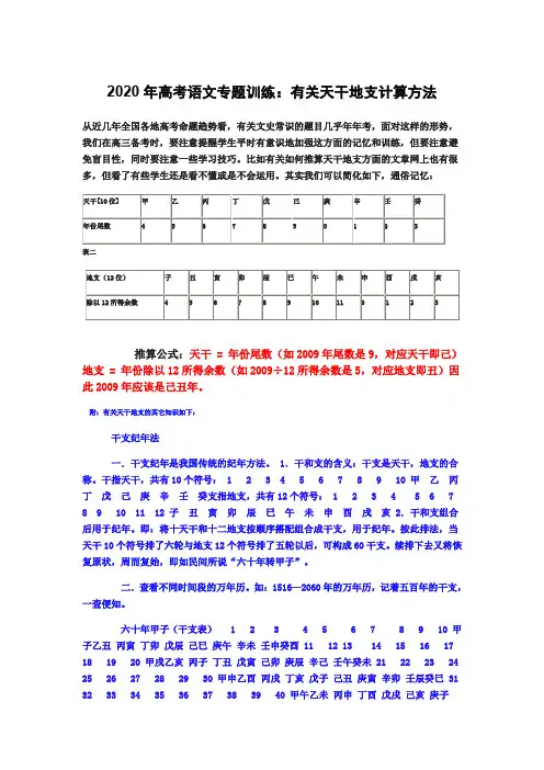 2020年高考语文专题训练：有关天干地支计算方法