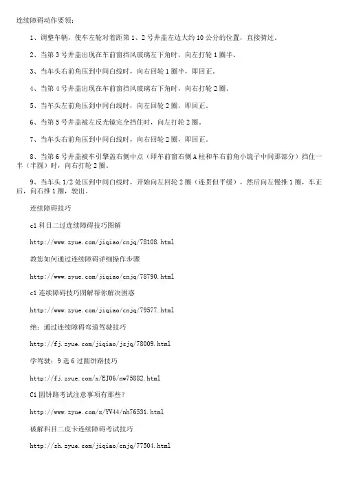 连续障碍动作要领