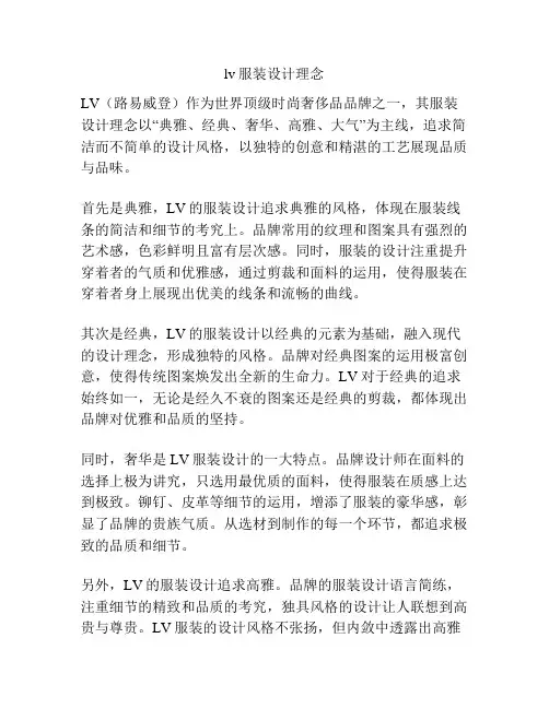 lv服装设计理念